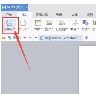 WPS Office 2016中分页符号的插入具体方法介绍截图