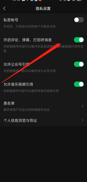 微信视频号如何关掉互动功能
