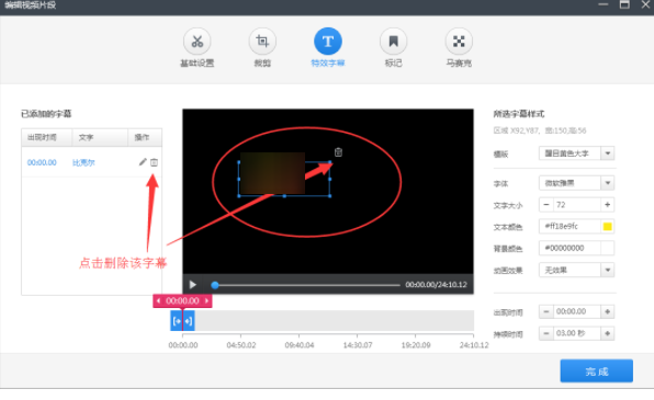 利用快剪辑给视频添加文字的操作教程截图