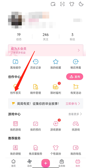 哔哩哔哩如何进行投稿互动管理 哔哩哔哩如何进行实名认证