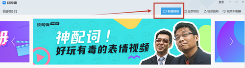 快剪辑剪取部份视频的图文教程截图