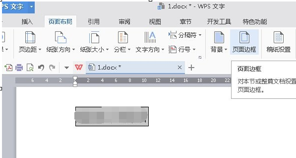 WPS Office 2016字符边框的设置方法步骤截图