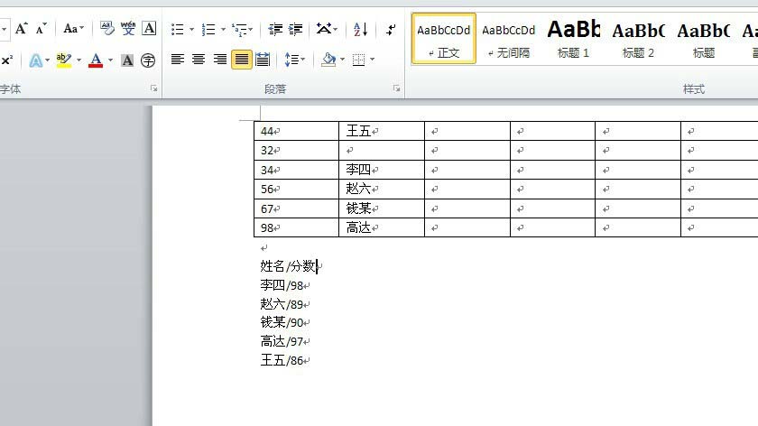 Word 2010中多个区域排序的具体方法步骤截图