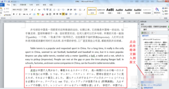 Word 2010完成语言翻译的具体操作步骤截图