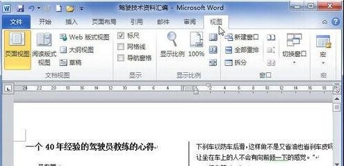 Word 2010显示文档结构图的详细操作流程截图