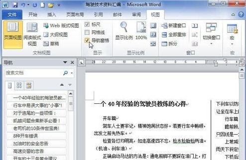 Word 2010显示文档结构图的详细操作流程截图