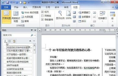 Word 2010显示文档结构图的详细操作流程截图