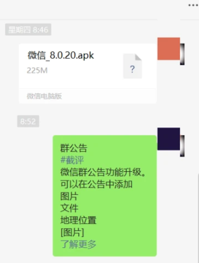 微信群公告图片不显示怎么回事 微信群公告怎么删除图片