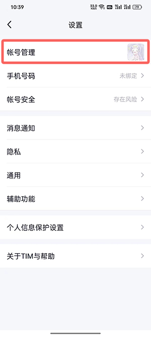 tim聊天怎么设置自动回复