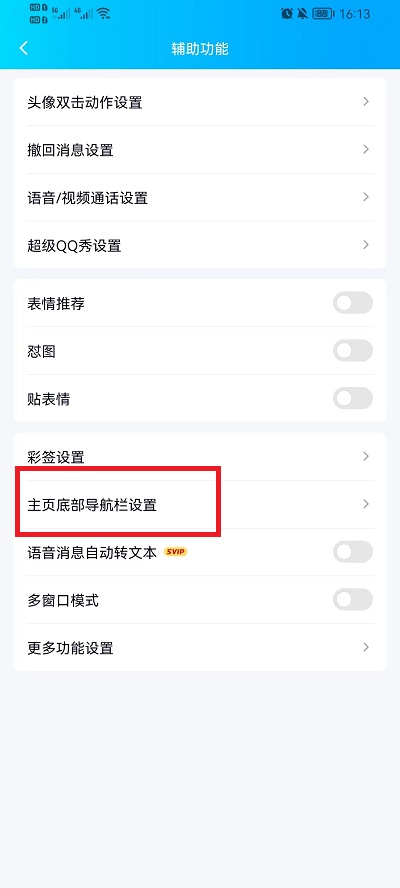 手机QQ小世界怎么关闭