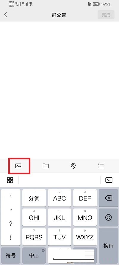 微信群公告怎么发布图片
