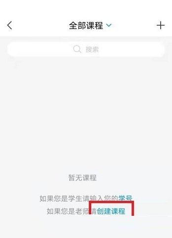 学习通如何创建课程