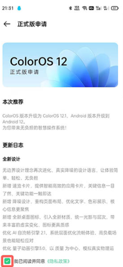 1655369819588321.png oppo手机coloros11如何升级12