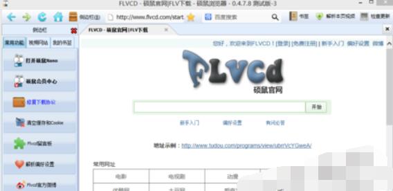硕鼠下载器下载腾讯视频的具体方法步骤截图