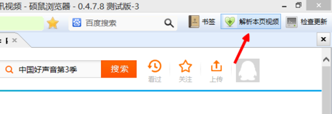 硕鼠下载器下载腾讯视频的具体方法步骤截图