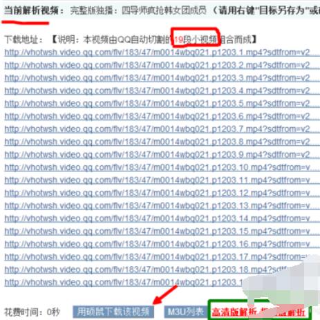 硕鼠下载器下载腾讯视频的具体方法步骤截图