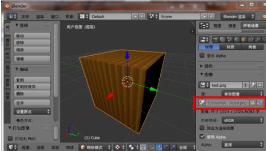 blender中纹理贴图的保存方法介绍截图