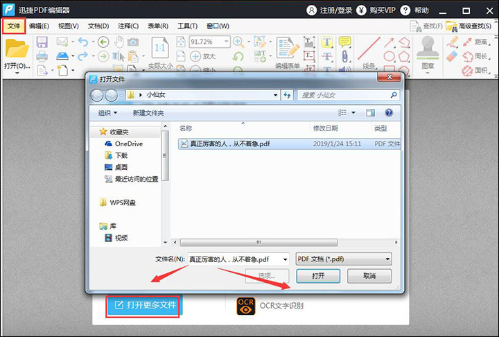 迅捷PDF编辑器将PDF文件添加书签的操作步骤截图