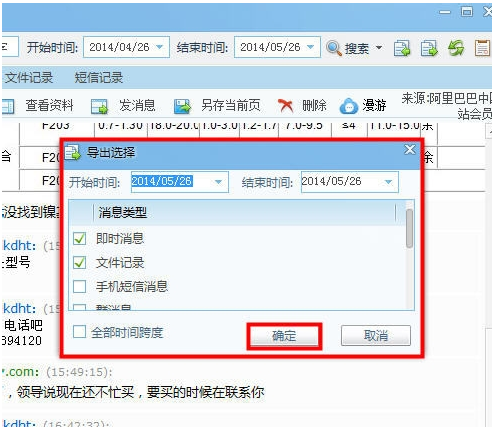 千牛导出聊天记录的具体操作方法截图