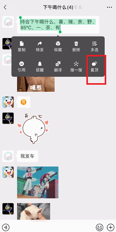 微信如何设置置顶群消息 微信怎么设置信息不在屏幕上显示