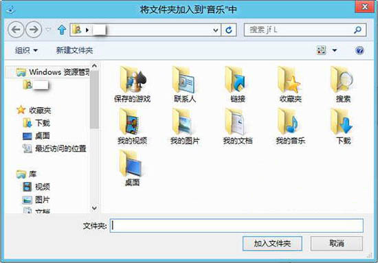 win8系统音乐库添加音乐的具体操作步骤截图