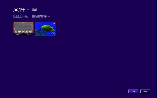 win8系统中视频软件的使用具体方法截图
