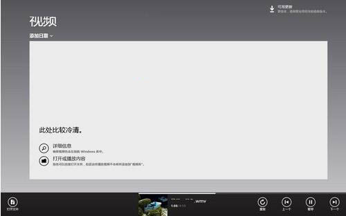 win8系统中视频软件的使用具体方法截图