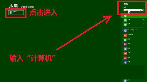 win8系统打开附件的具体方法步骤截图