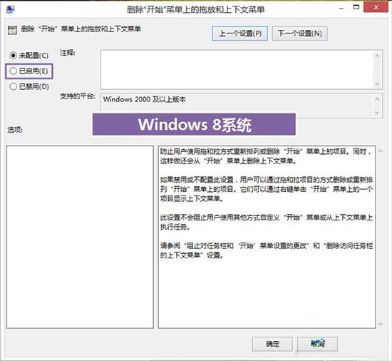 win8系统阻止自定义屏幕的详细方法截图