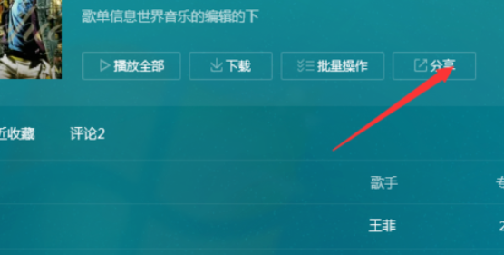 QQ音乐播放器将音乐我来教你的方法介绍截图