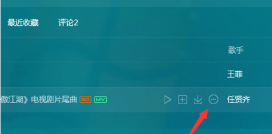 QQ音乐播放器将音乐我来教你的方法介绍截图