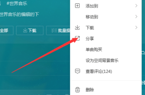QQ音乐播放器将音乐我来教你的方法介绍截图