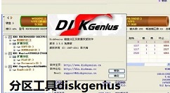 小编教你分区工具diskgenius建立ext4分区的操作步骤