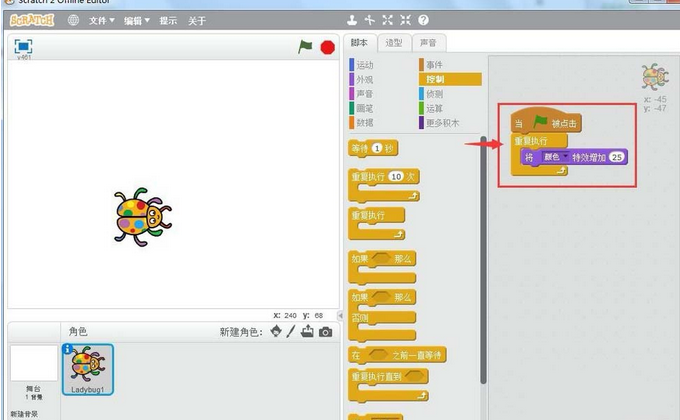 Scratch制作一个变色瓢虫动画的操作步骤截图
