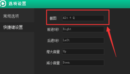 西瓜影音播放器更改截图快捷键的操作教程截图