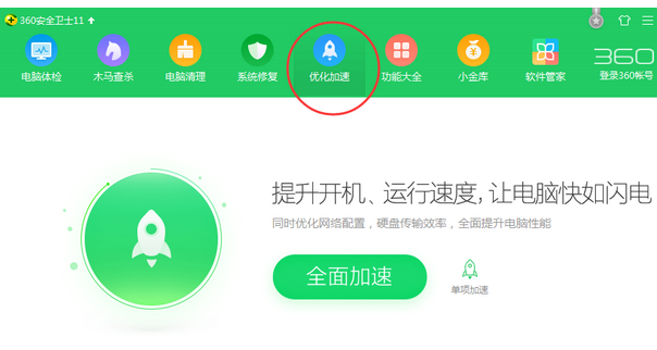 360手机助手中取消开机自动启动的相关操作步骤截图