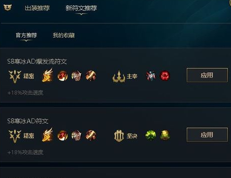 腾讯游戏加速器中开启LOL符文推荐的操作教程截图