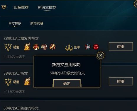 腾讯游戏加速器中开启LOL符文推荐的操作教程截图