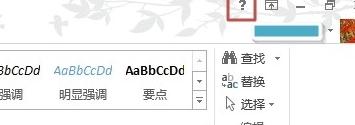Word 2013中使用帮助功能的操作教程截图