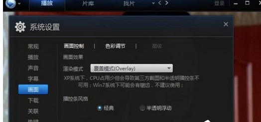 迅雷看看播放器出现绿屏的操作教程截图