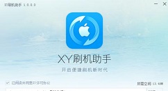 XY苹果助手备份应用数据的操作教程