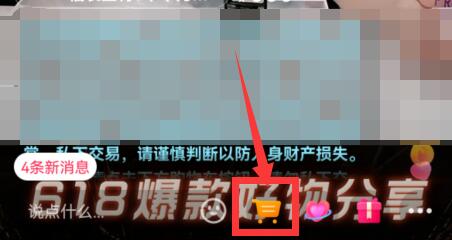 抖音如何买东西