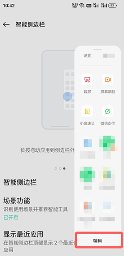 1656057218993247.png coloros12如何设置智能侧边栏小程序