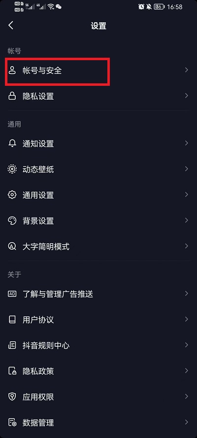 抖音登录设备管理如何删除