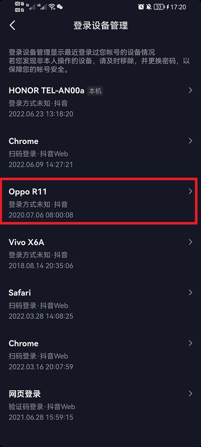 抖音登录设备管理如何删除