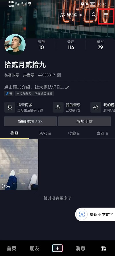 抖音授权管理在什么地方开启 抖音授权管理如何设置