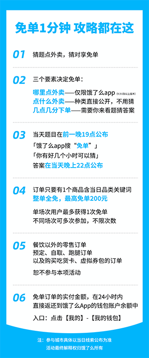 饿了么免单活动如何参加