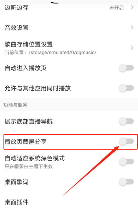 QQ音乐截屏我来教你如何关掉