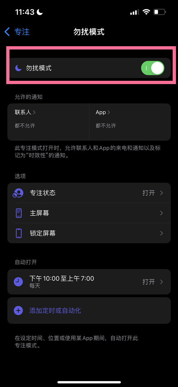 苹果手机支持自动开关机设置吗