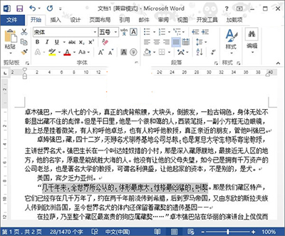 Word 2010快速添加着重号的操作教程截图